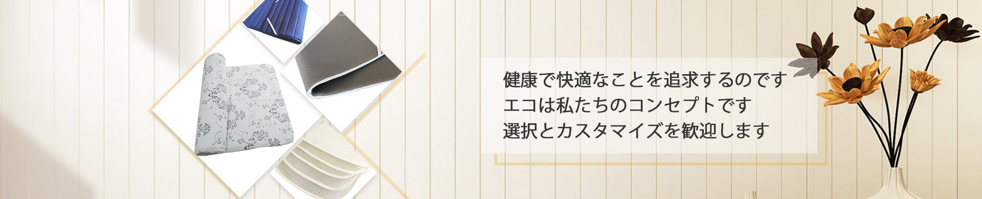 選択とカスタマイズへようこそ