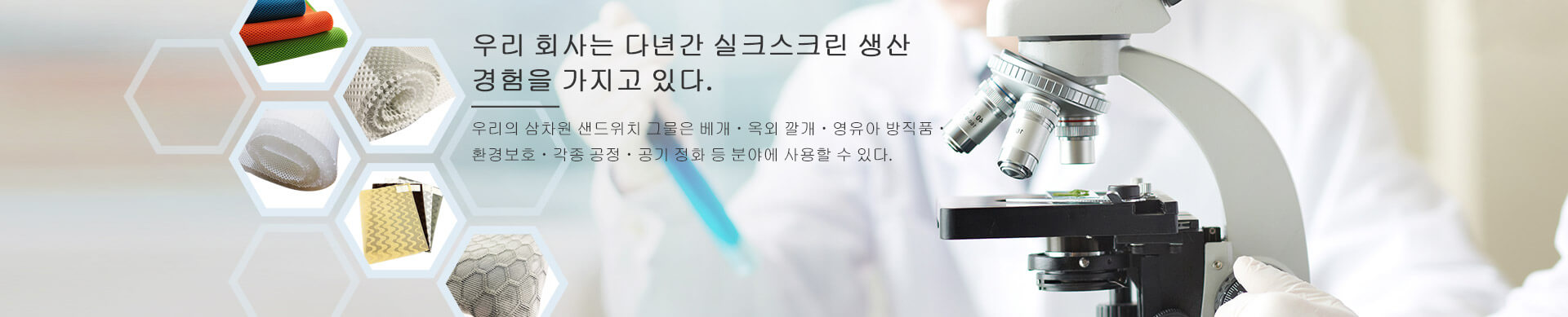 샌드위치 에어 메쉬